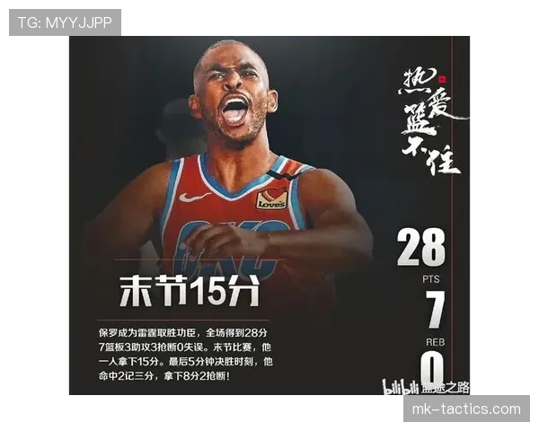 保罗·皮尔斯关键时刻单打效率提升拉开对手防线差距